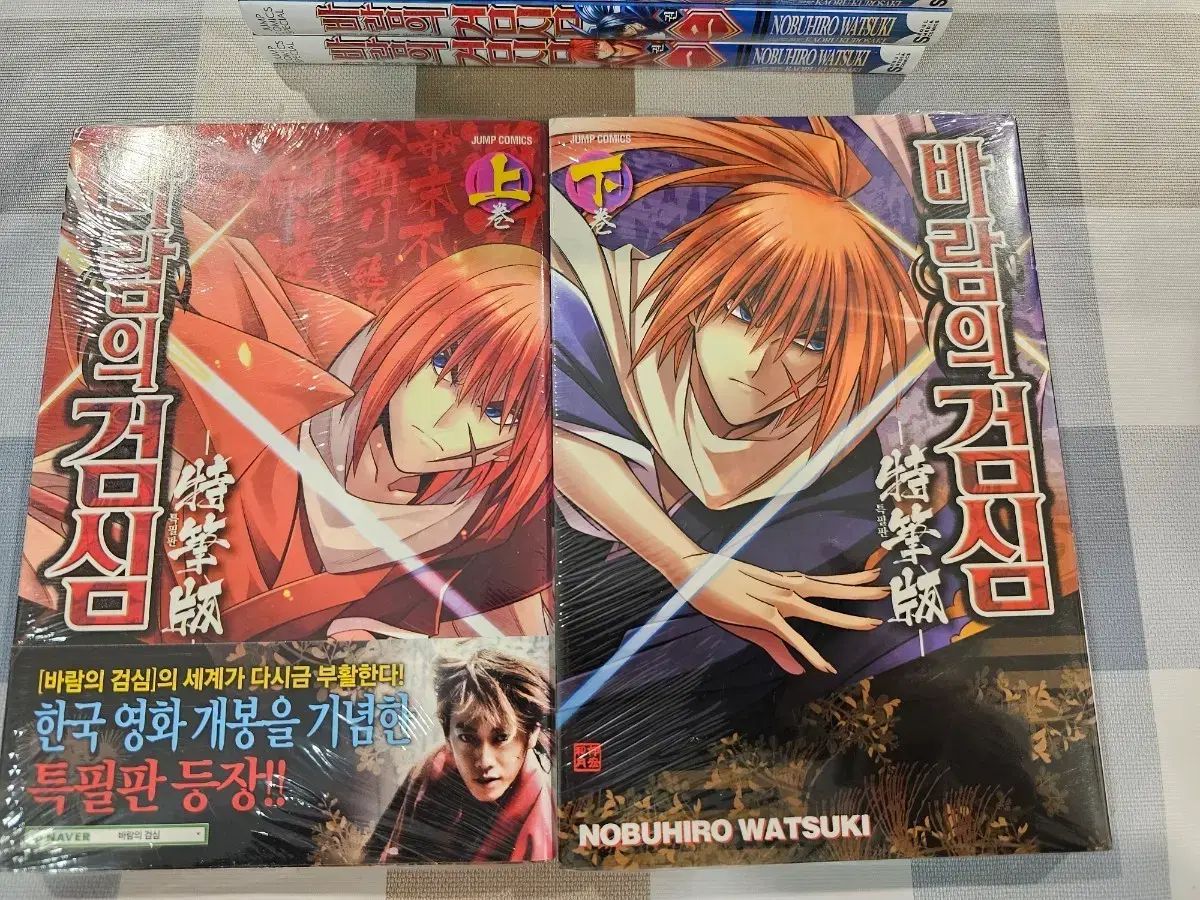 るろうに剣心 編 1-8 特筆版 上下巻