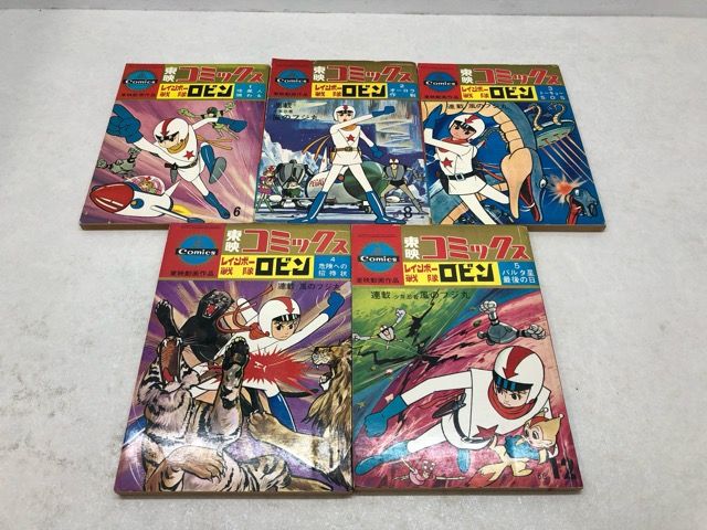 東映コミックス版「レインボー戦隊ロビン」全巻 スタジオゼロ、岩井