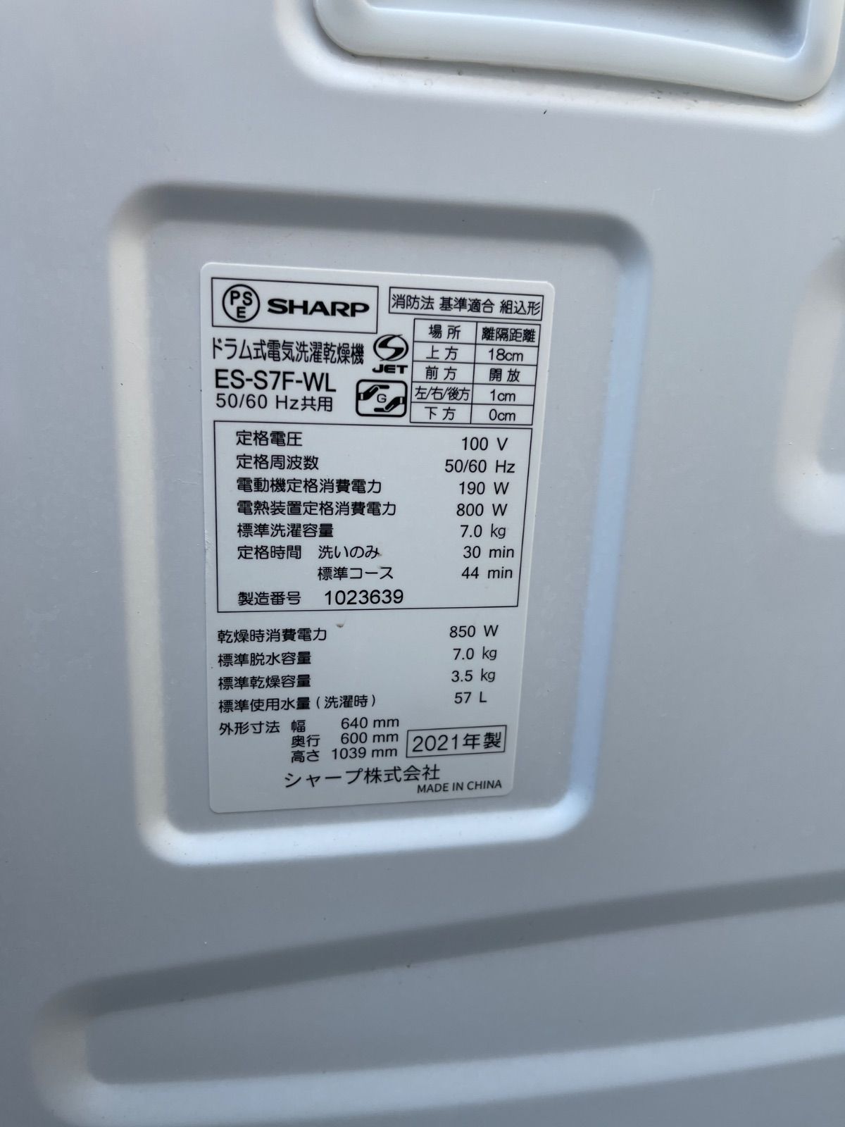 U 33 SHARP シャープ ES S 7 F WRドラム式洗濯機 動作品 設置 保証付 2511