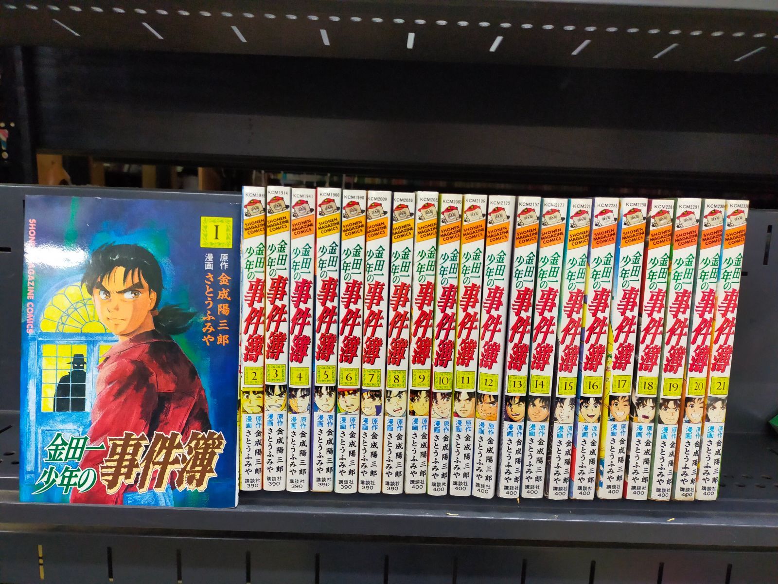 金田一少年の事件簿 未完結セット(講談社少年マガジンコミックス)[Book