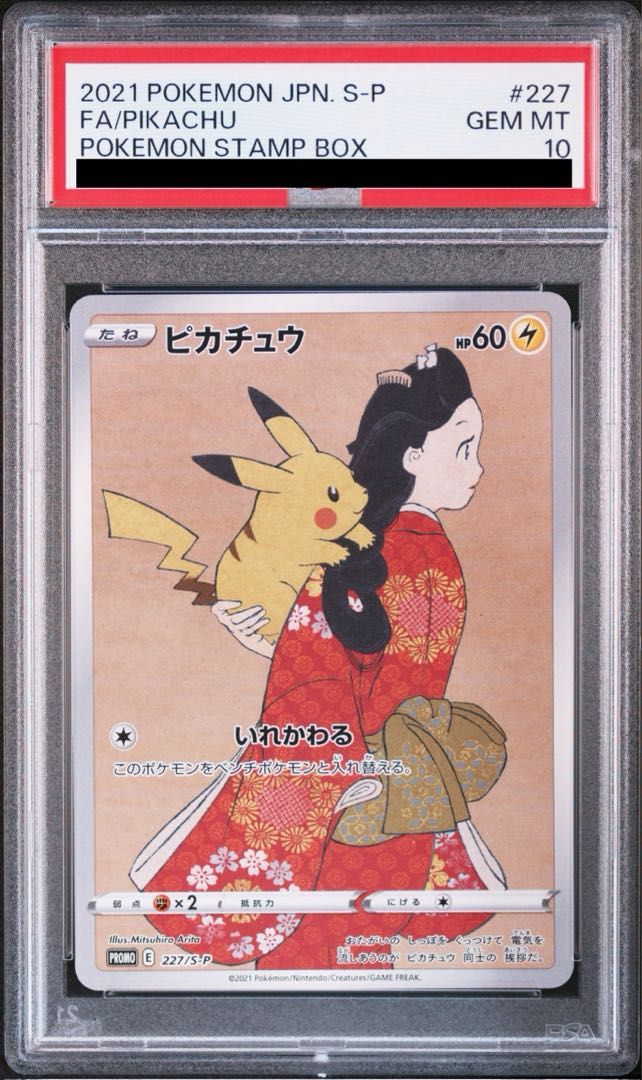 ピカチュウ：見返り美人psa10・月に雁セット PROMO ポケカ 227 PSA10