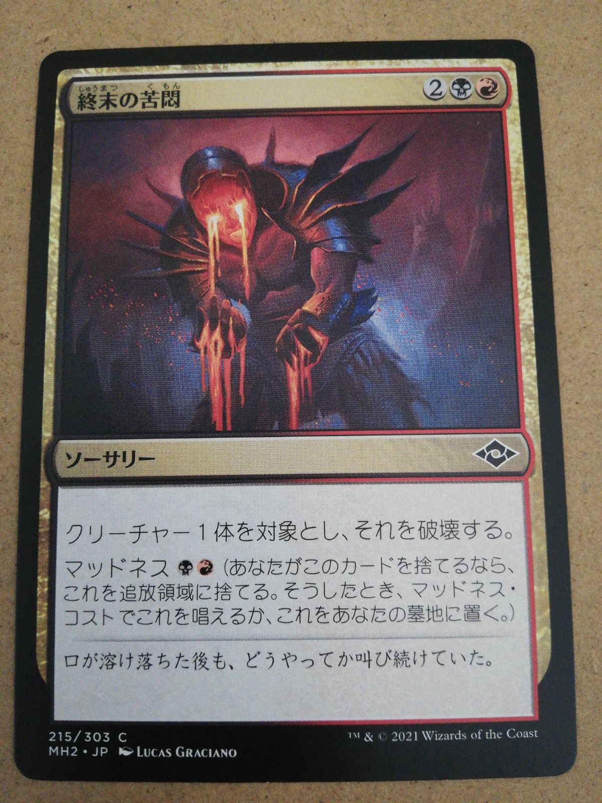 週末の苦悶 モダンホライゾン2 日本語版 - メルカリ