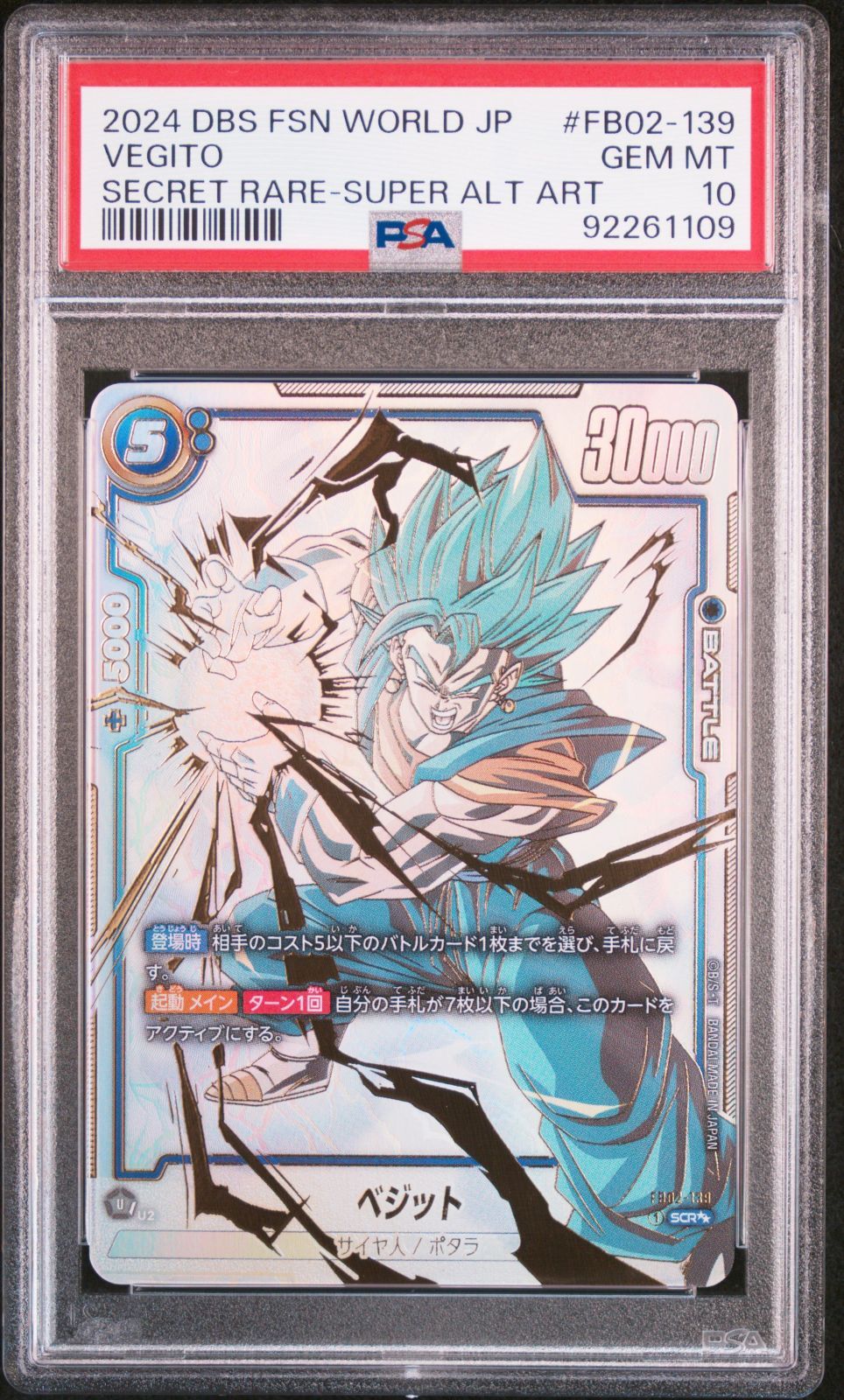 PSA10 ドラゴンボール ベジット スーパーパラレル - メルカリ