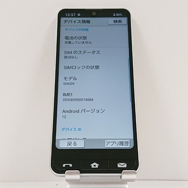 BASIO active SHG09 au シルバー 送料無料 本体 c15705 - メルカリ