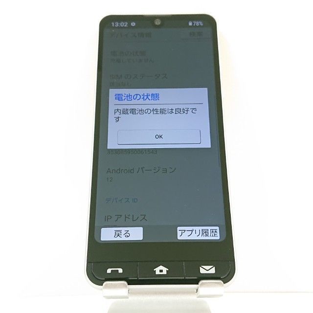 BASIO active SHG09 au シルバー 送料無料 本体 c15706 - メルカリ