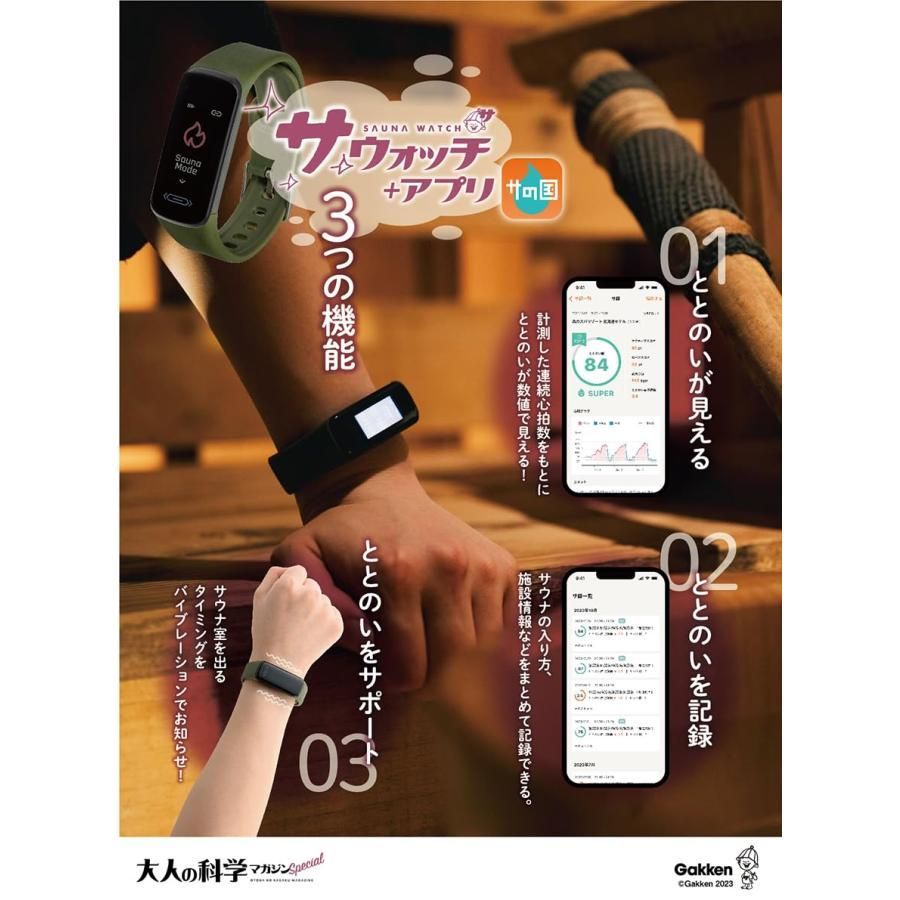 新品】大人の科学マガジン special サウナウォッチ ととのいが数値で