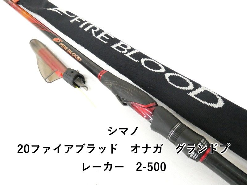 シマノ 20ファイアブラッド オナガ グランドブレーカー 2-500 (04