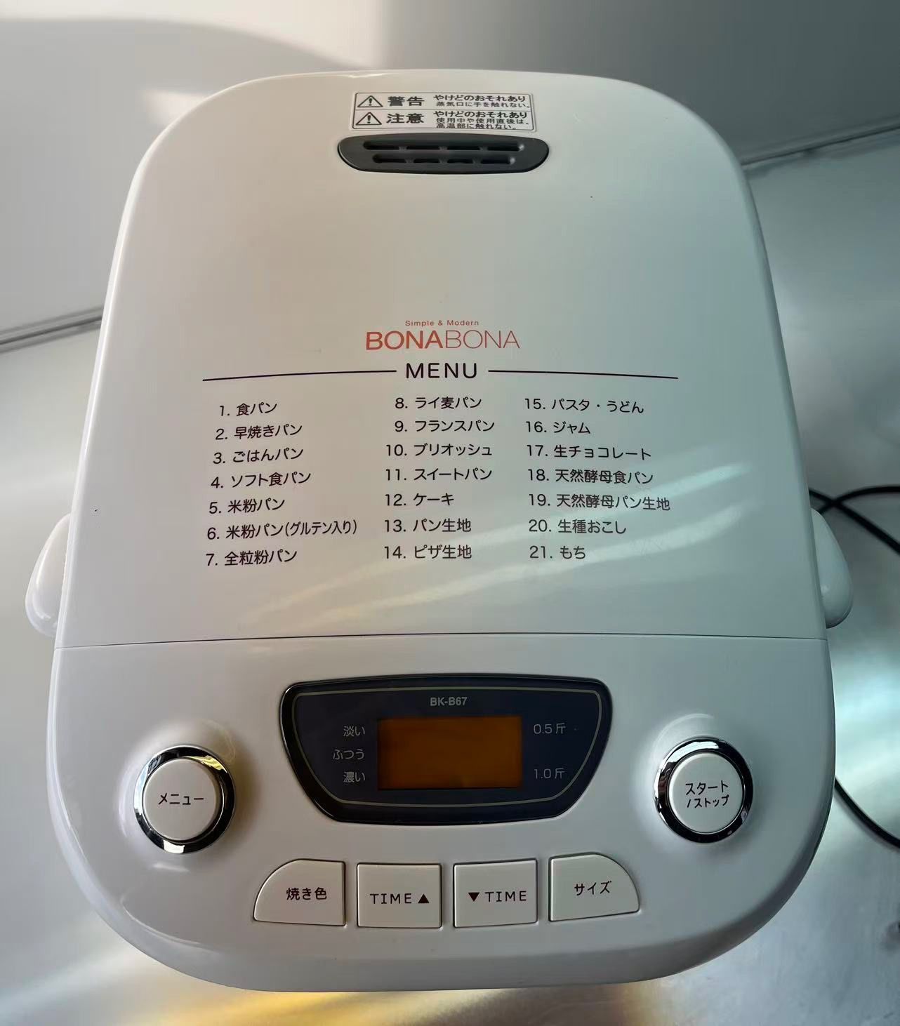 動作確認済 2017年製 BONABONA ホームベーカリー BK-B67-WH WHITE