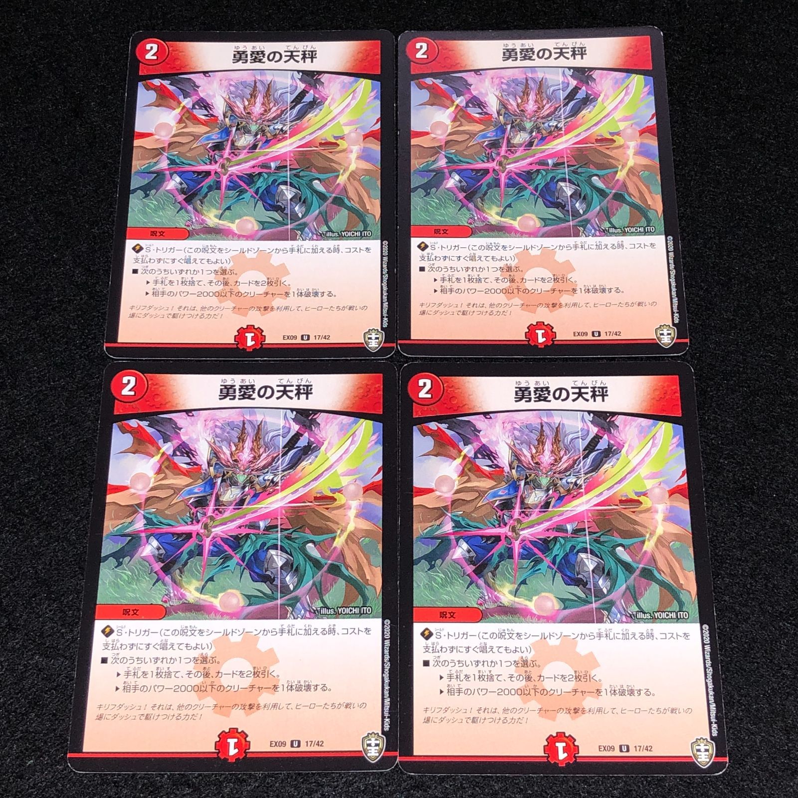 デュエマ MM.918 EX09 十王 勇愛の天秤 - メルカリ