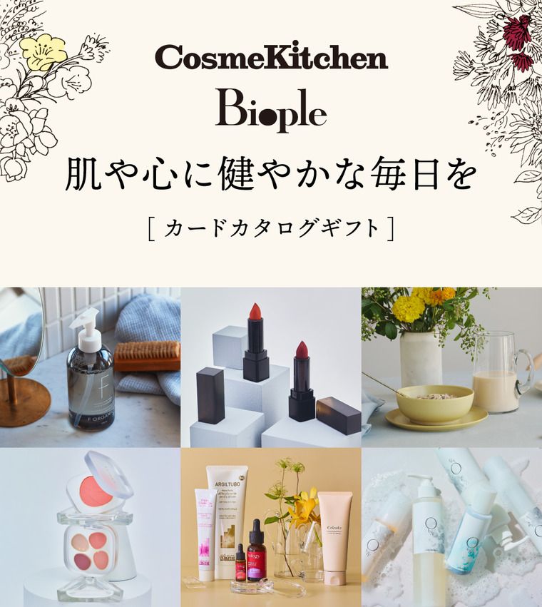 カードカタログギフト CosmeKitchen Biople コスメキッチン アンド ビープル LOVE ラブ コース e order カードタイプ コスメカタログ