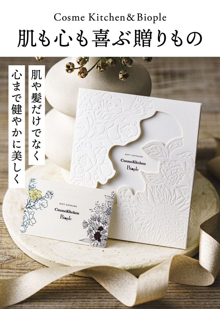 カードカタログギフト CosmeKitchen - Biople コスメキッチン アンド ビープル LOVE ラブ コース e-order カードタイプ コスメカタログ アトラクション優待券 割引券