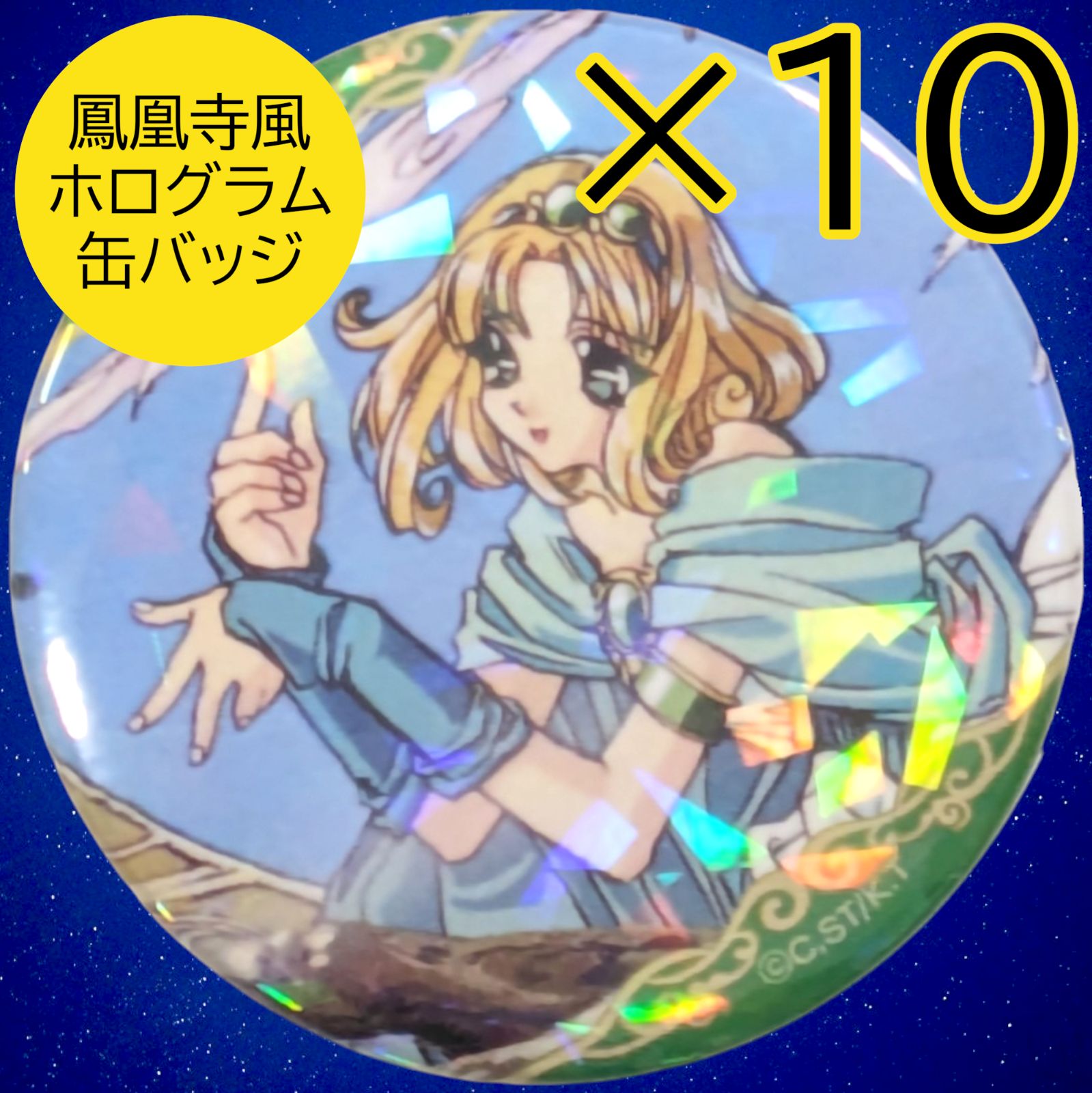 ニルアド　星川翡翠　缶バッジ　10点セット 送料無料 24時間以内発送 未使用 10点セット 鳳凰寺風 ホログラム缶