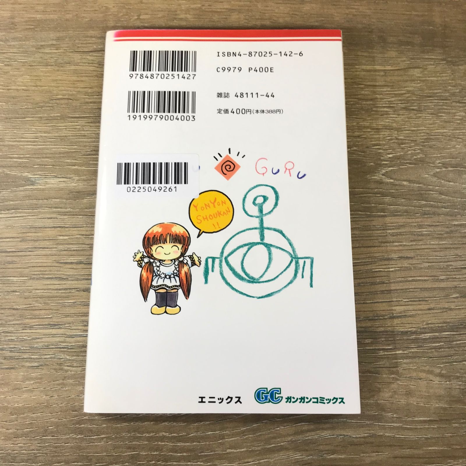 Yahoo!オークション - 衛藤ヒロユキ(魔法陣グルグル)イラスト入りサイ