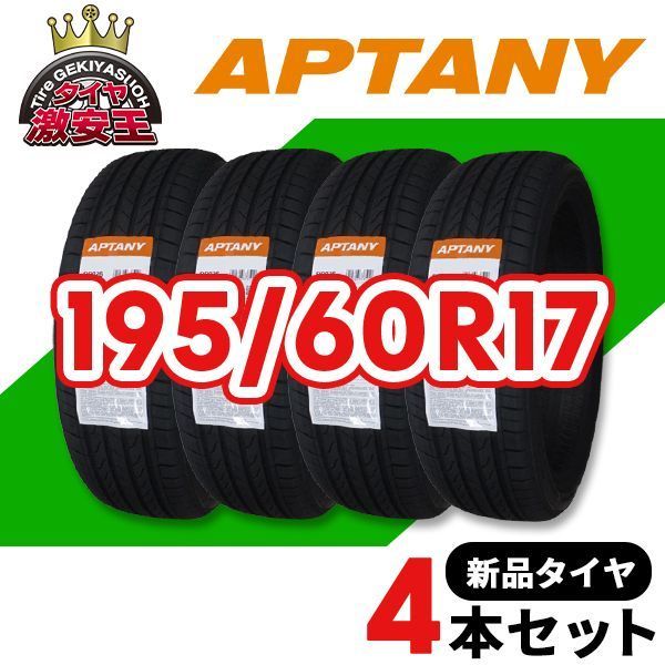 4本セット 195 60 R 17 製造 サマータイヤ APTANY RP 026 県は除く 即 可