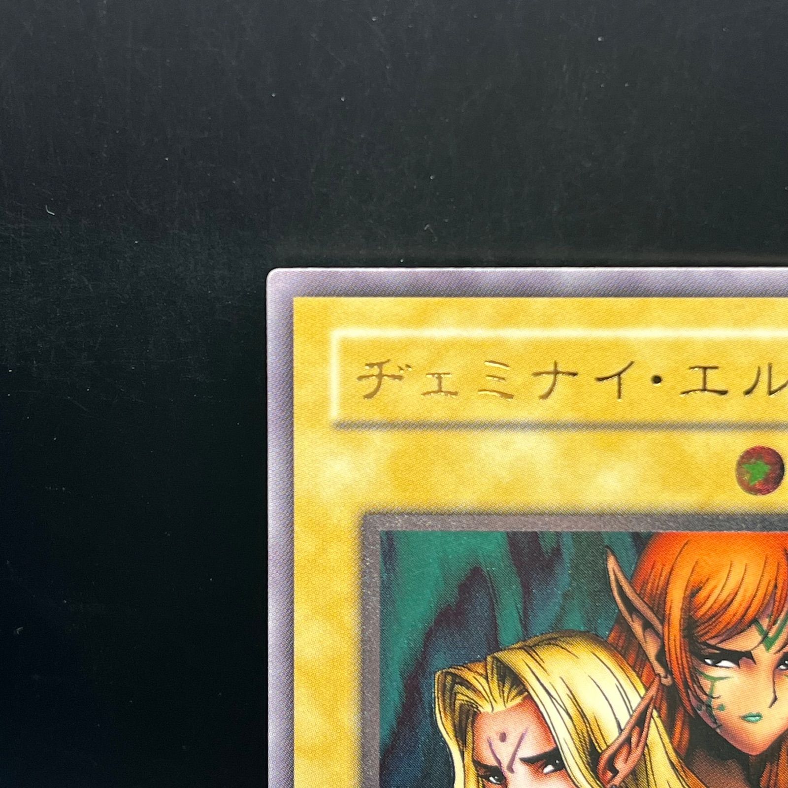【PSA8】ヂェミナイ・エルフ レリーフ アルティメット 遊戯王 遊戯王 ヂェミナイ・エルフ アルティメットレア （レリーフ） BC-04