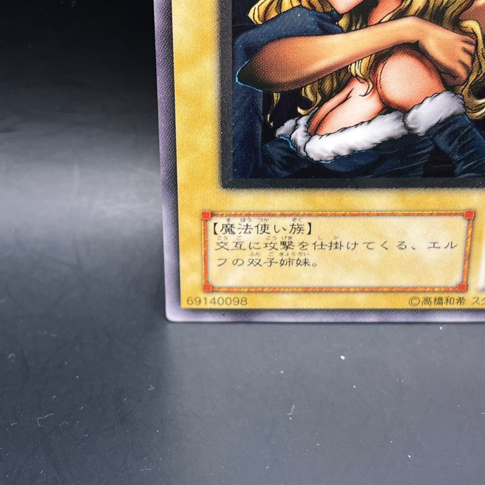 遊戯王 ヂェミナイ・エルフ アルティメットレア （レリーフ） BC-04