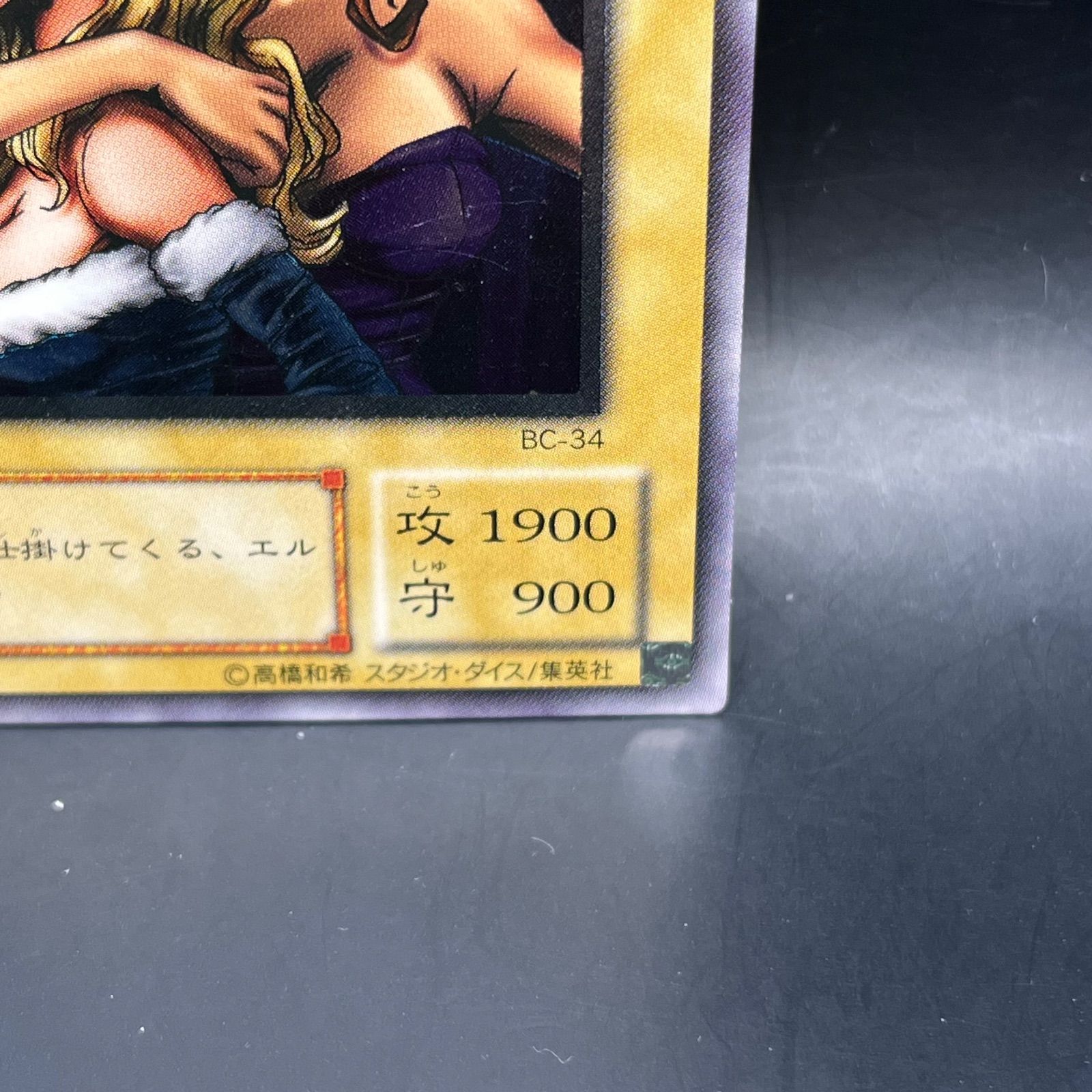 遊戯王 ヂェミナイ・エルフ アルティメットレア （レリーフ） BC-04