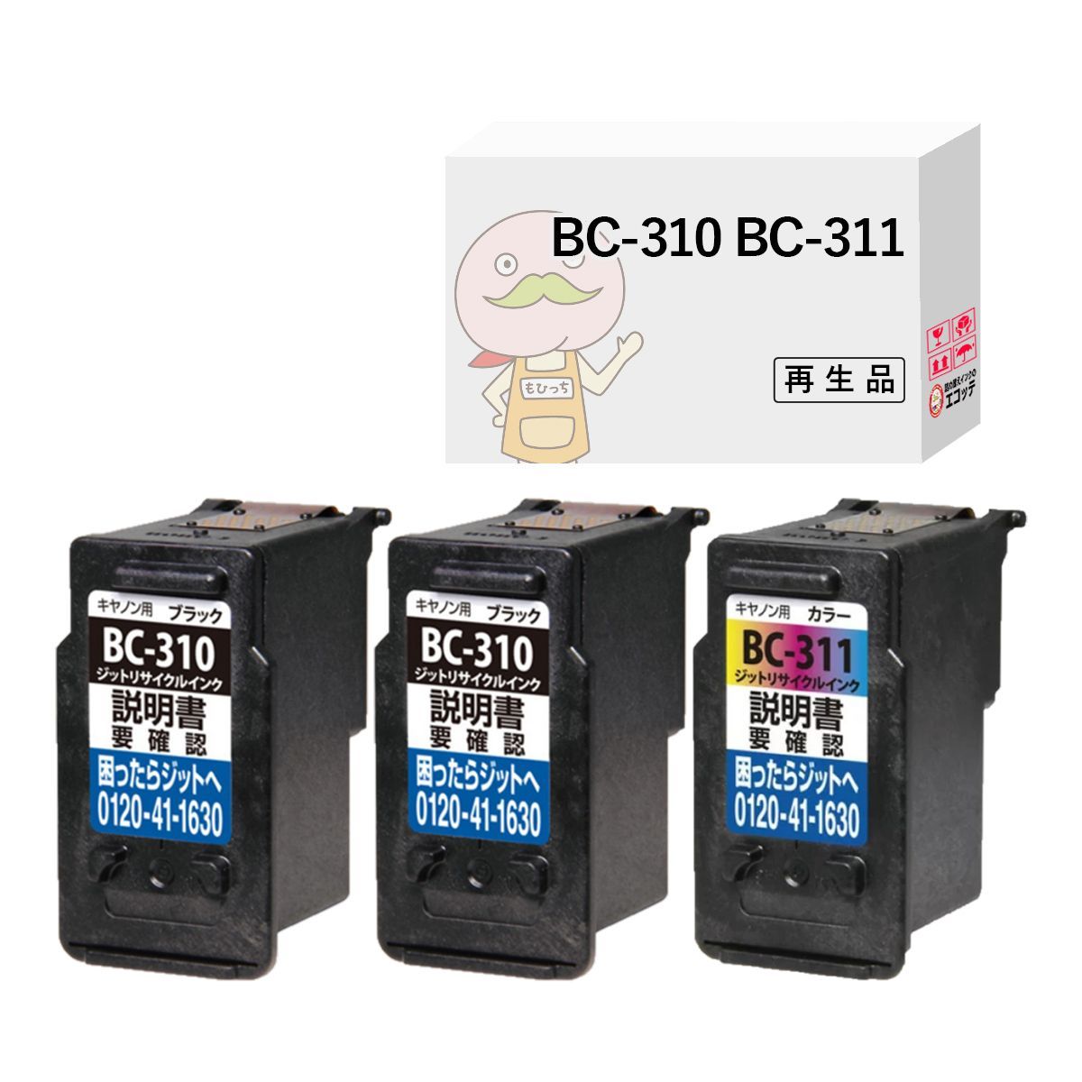1年保証付】BC-310/311 Canon ( キヤノン / キャノン ) 用 リサイクル