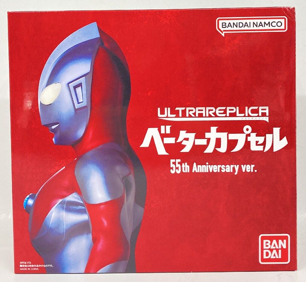 バンダイ ウルトラレプリカ ウルトラマン ベーターカプセル 55th