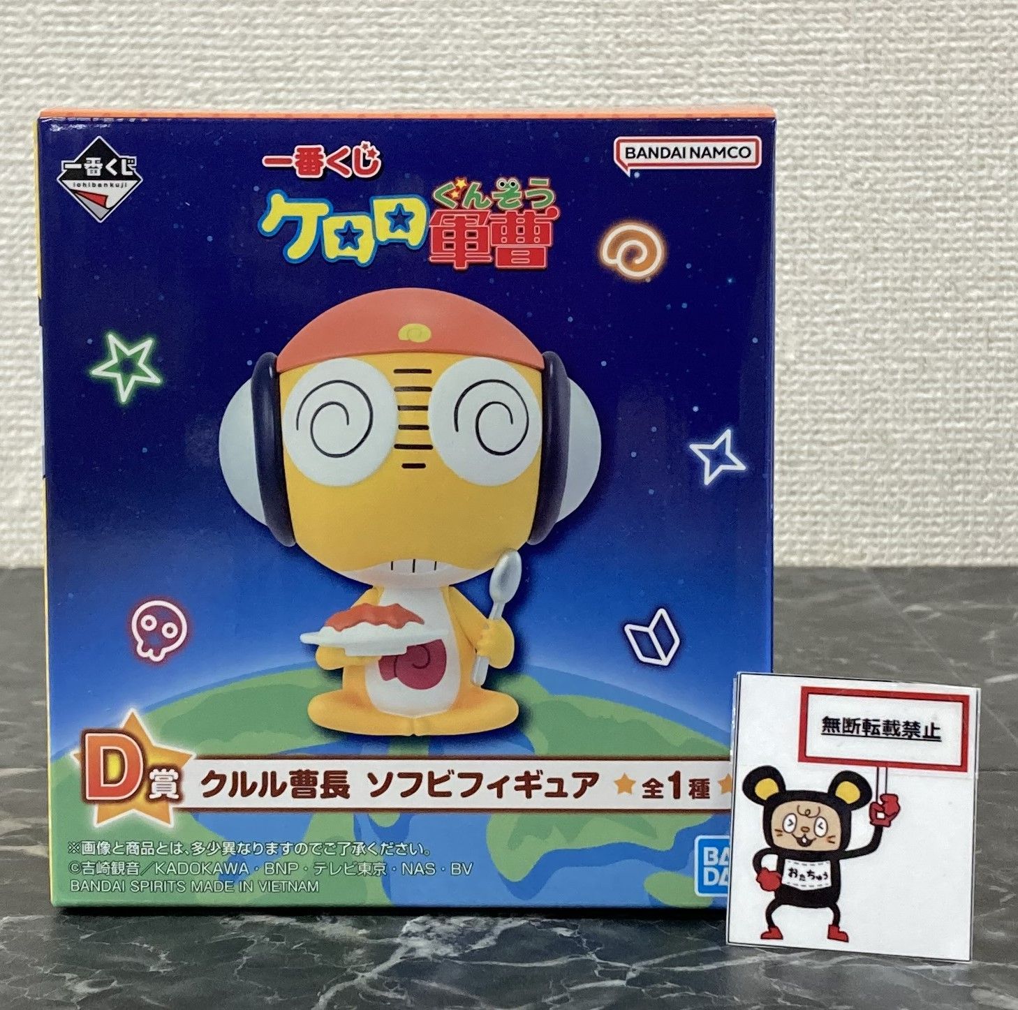 29. 一番くじ ケロロ軍曹 D賞 クルル曹長 ソフビ フィギュア ※未開封品