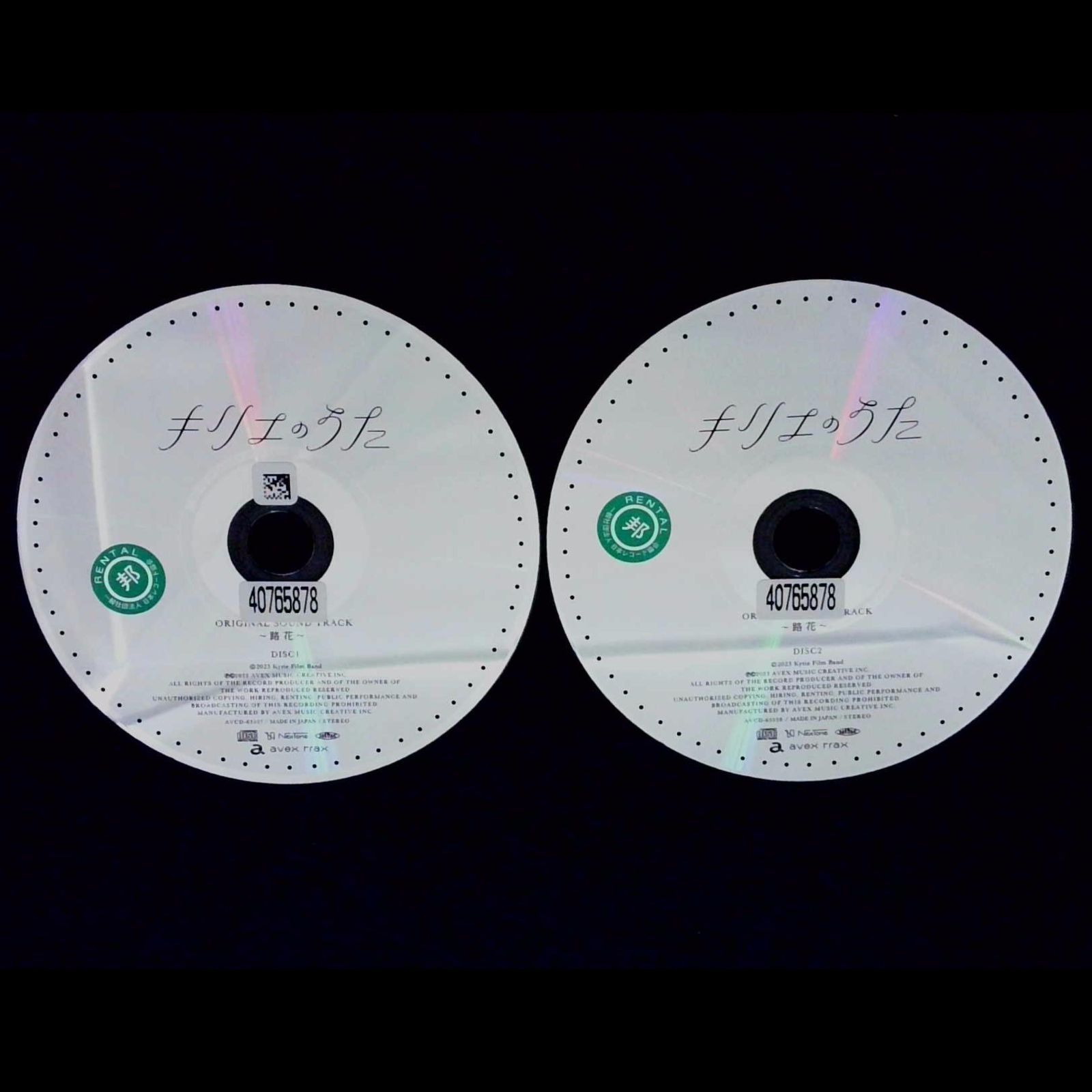 キリエのうた」オリジナル・サウンドトラック～路花～／サントラ 邦画