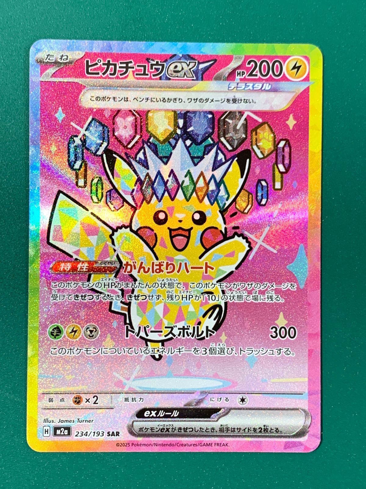 紫波56-2-1128】【中古】ポケモンカード「ピカチュウex」SAR M2a 234
