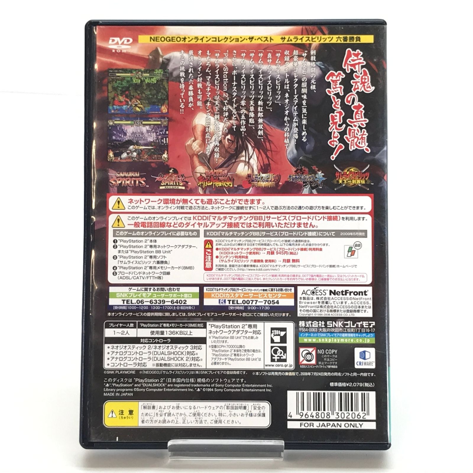 □SNK PS2ソフト NEOGEOオンラインコレクション THE BEST サムライ