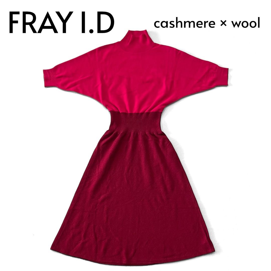 FRAY I.D フレイアイディー ウールカシミヤロングワンピース ハイネック Aライン ハーフスリーブ 無地 F バイ ピンク×ワインレッド M 83