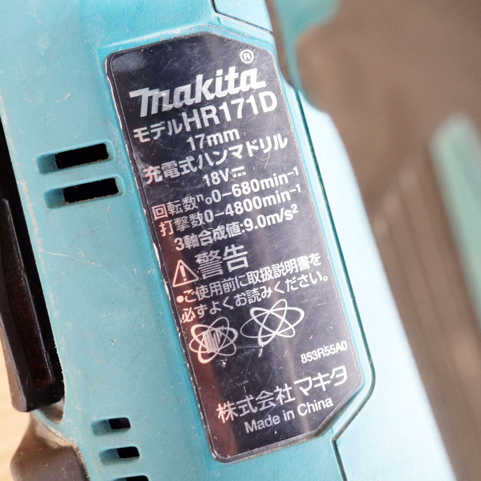 新潟発 マキタ 充電式ハンマドリル HR171D 17mm SDSプラス 本体 はつり