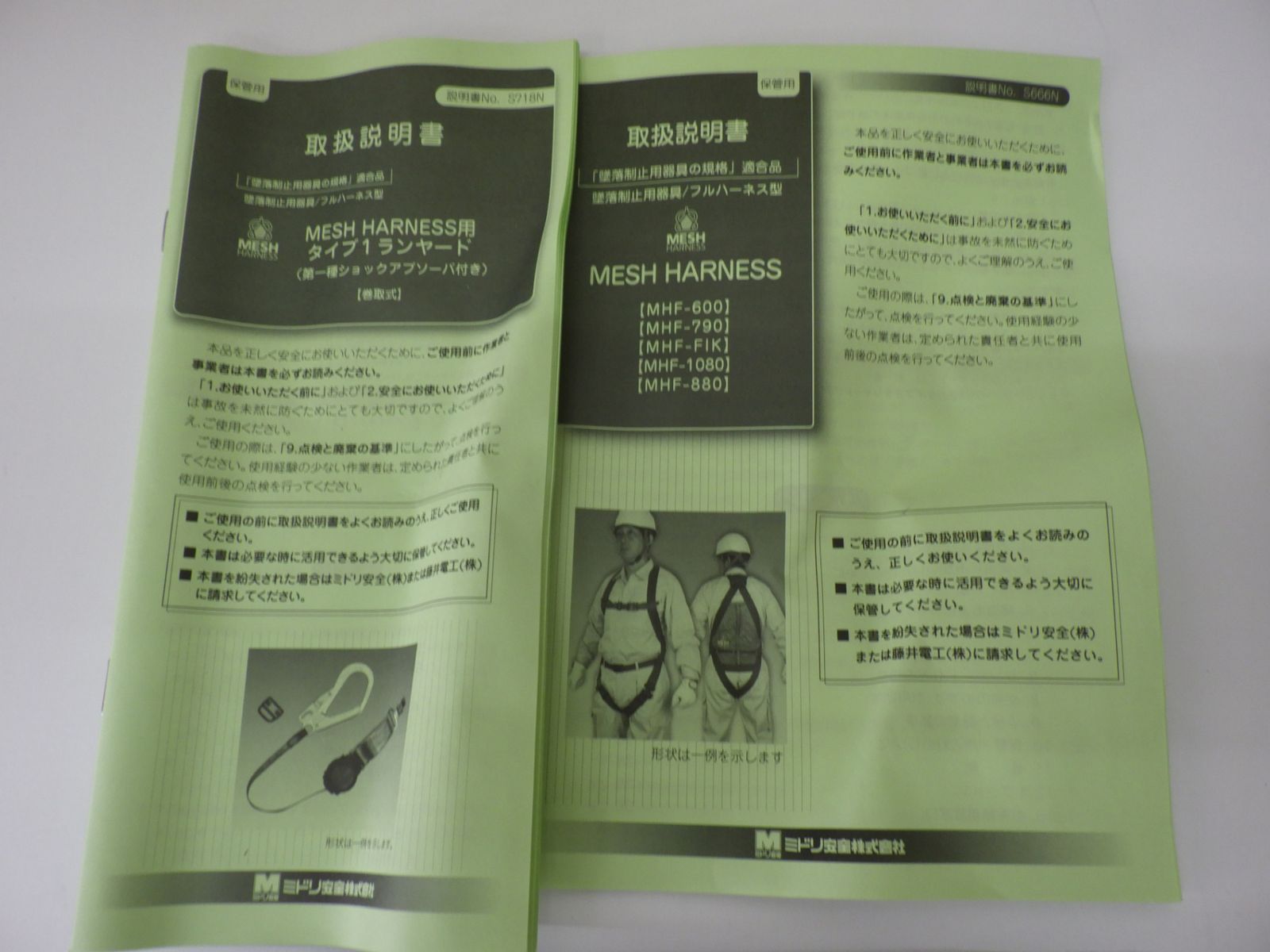 フルハーネス型 ミドリ安全