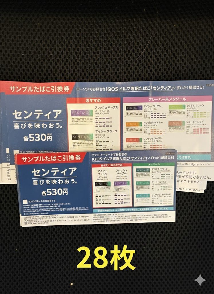 アイコス センティア 引換券
