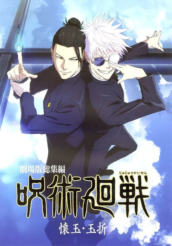 中古】ポスター 歴代キービジュアルポスター(A3) 五条悟＆夏油傑(懐玉