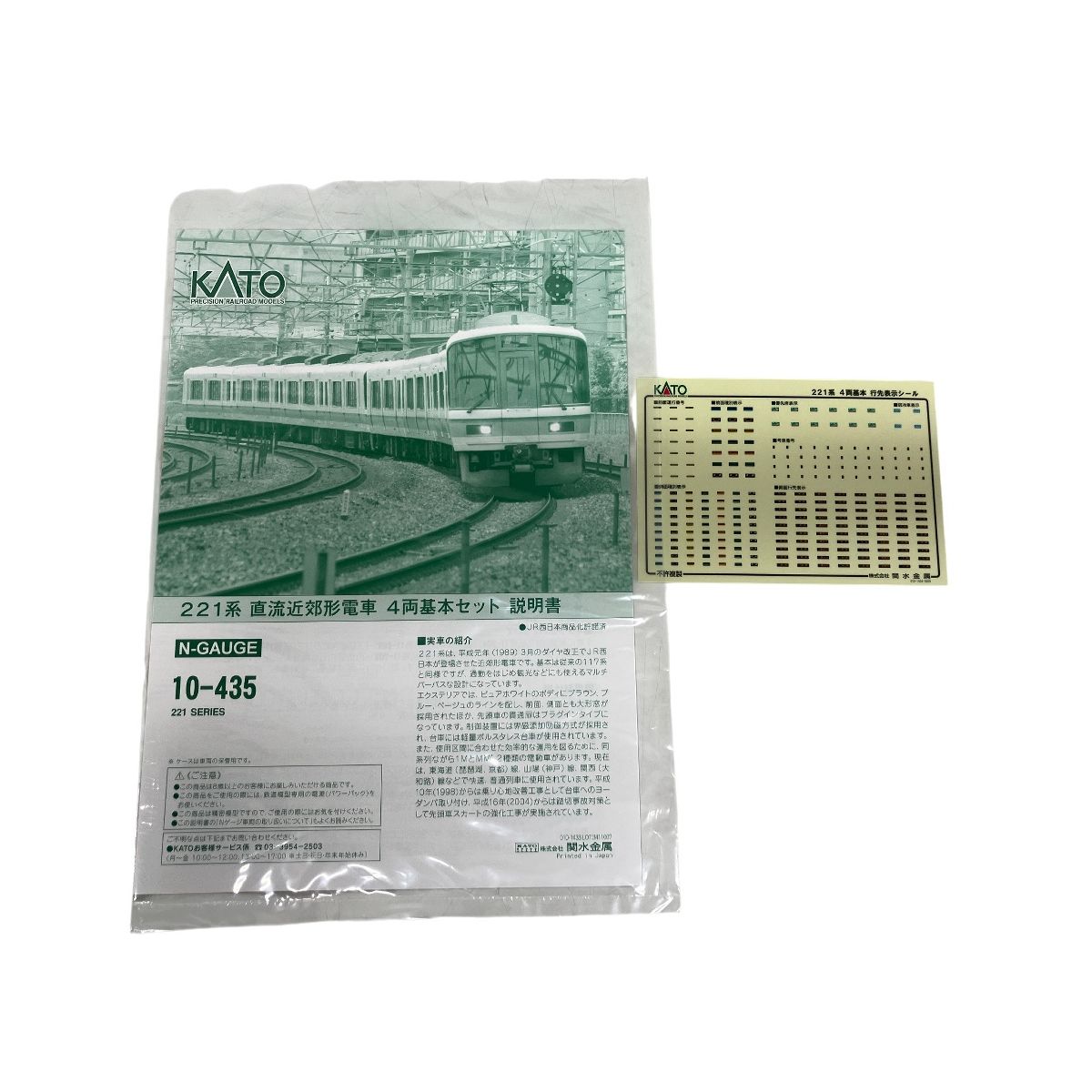 KATO 10-435 221系 直流近郊形電車 4両基本セット Nゲージ 鉄道模型