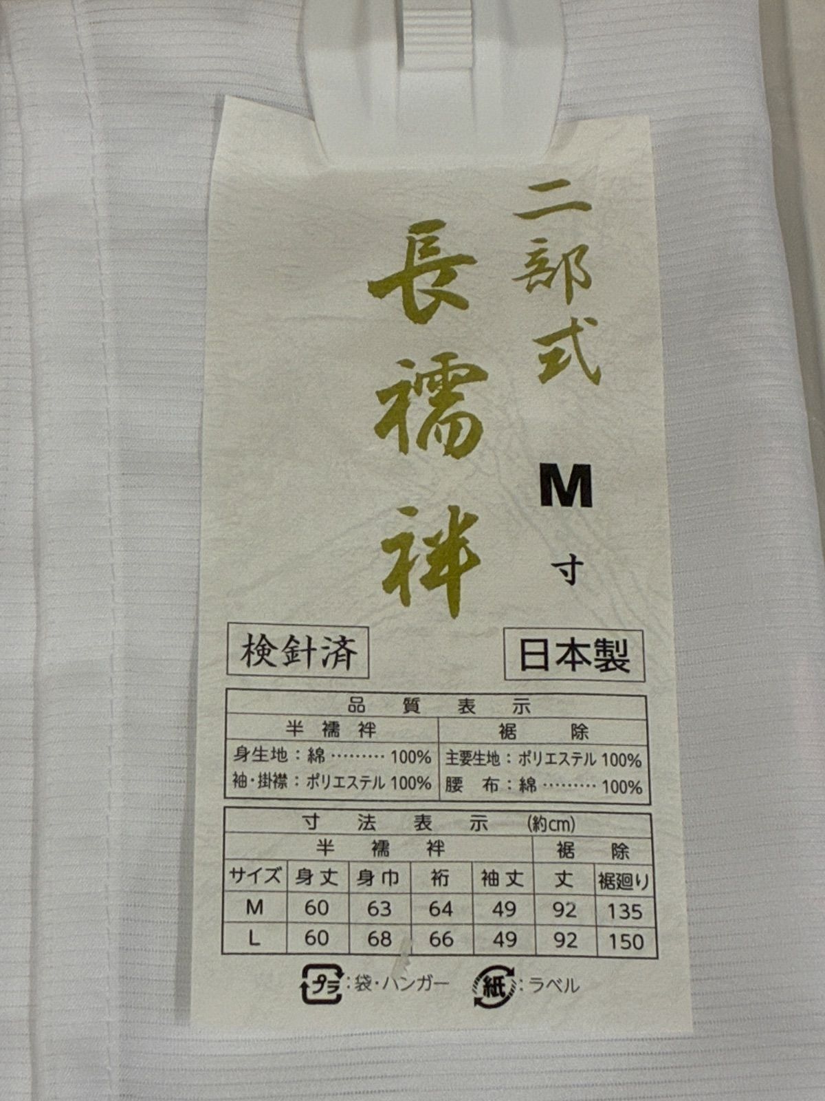 洗える絽の２部式夏長襦袢　Mサイズ