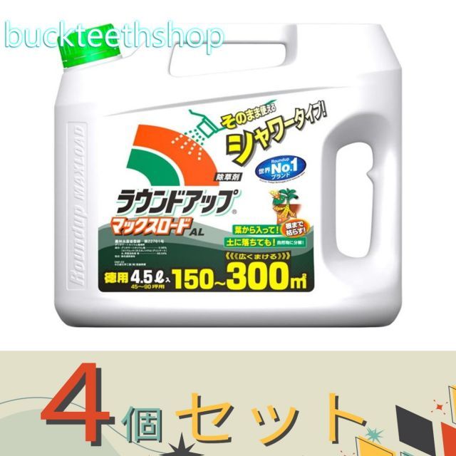 園芸・農業用品】※4個セット※日産ラウンド ラウンドアップ マックス