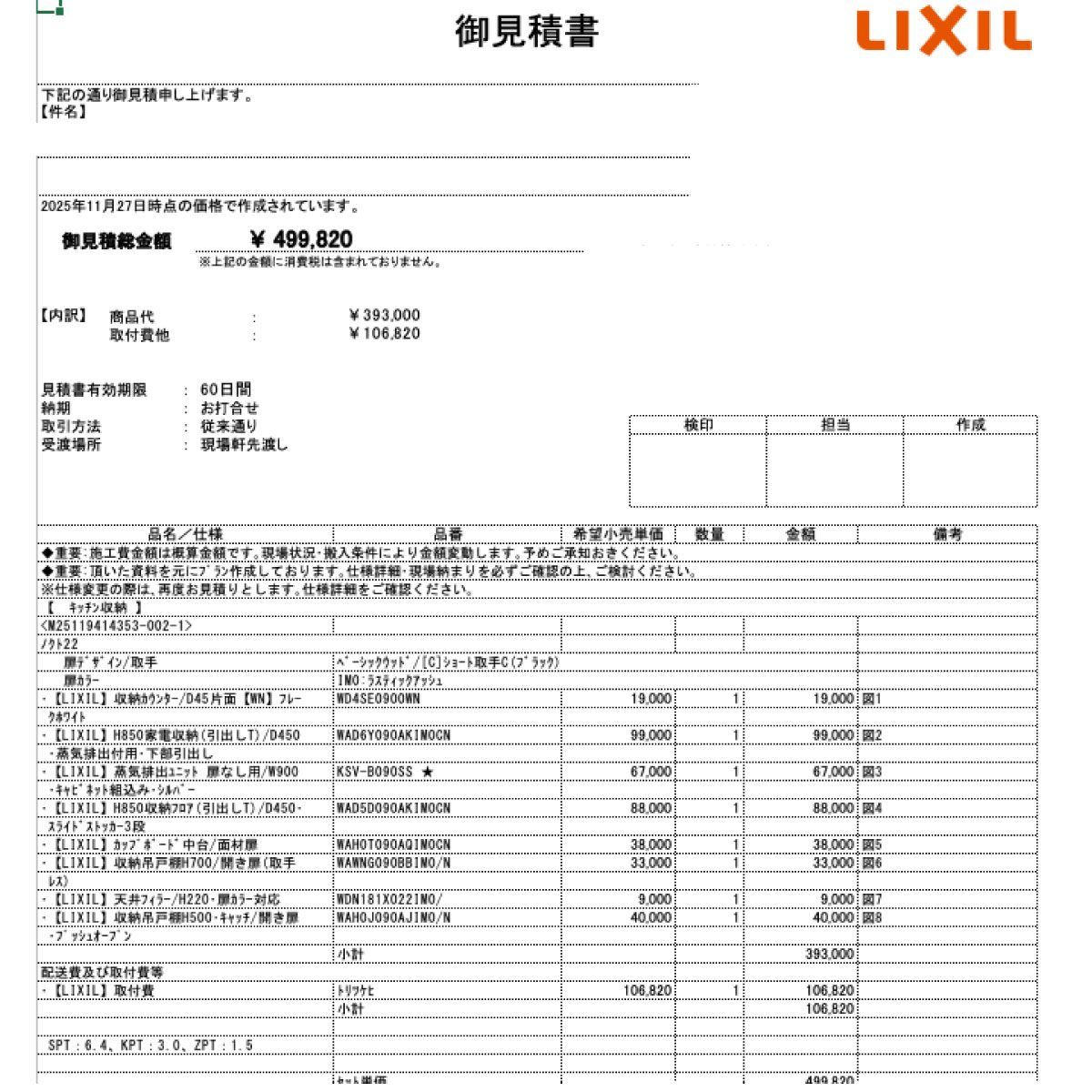 東京足立店引取り限定特価》＜LIXIL＞システムキッチン ノクト カップ 