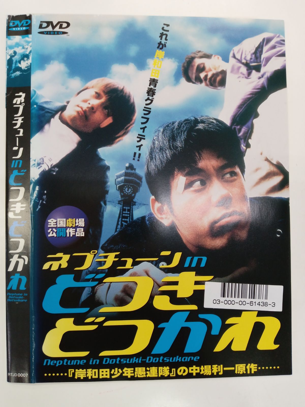 ネプチューン in どつきどつかれ【1998年劇場公開作品】V-12 - メルカリ