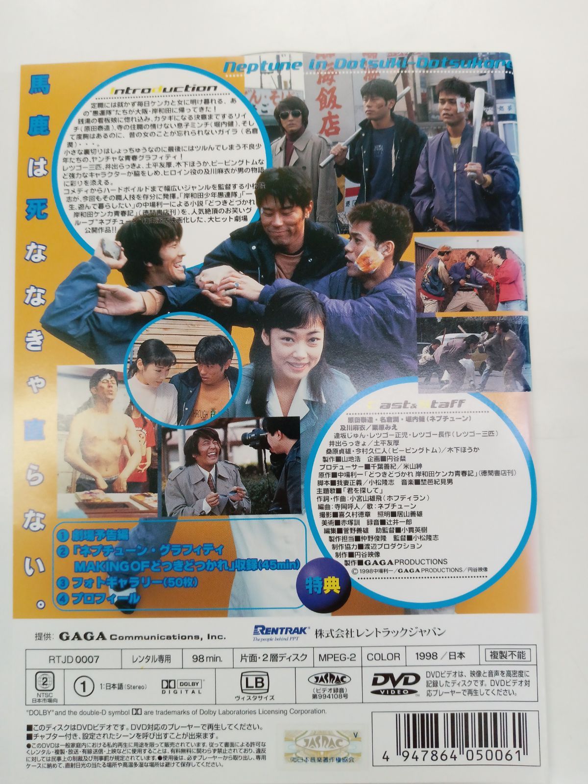 ネプチューン in どつきどつかれ【1998年劇場公開作品】V-12 - メルカリ
