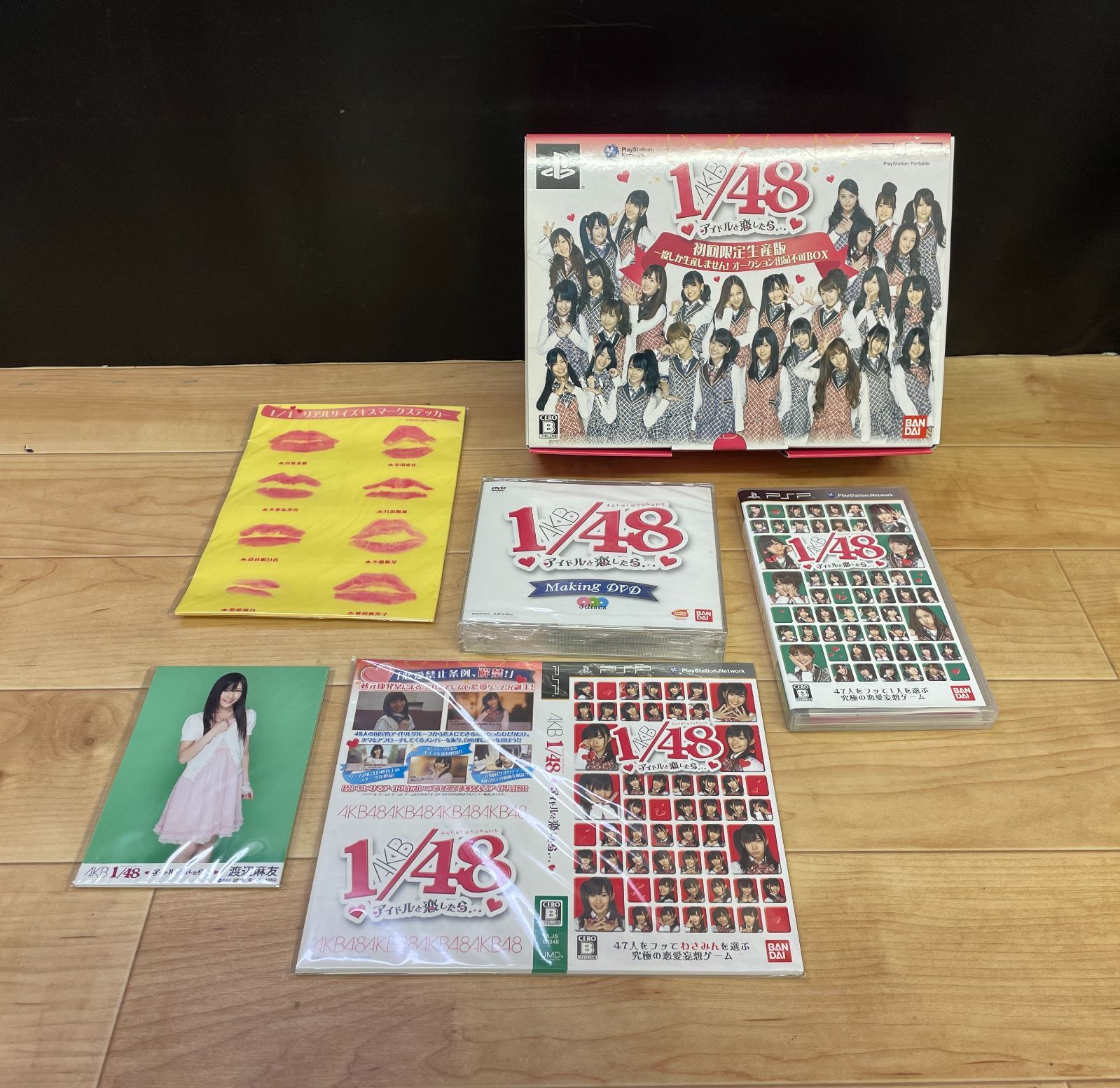 AKB1/48 アイドルと恋したら… 初回限定生産版 一度しか生産しません