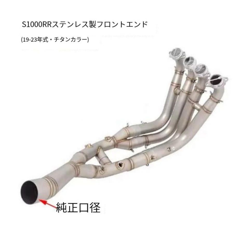 19 25年に適用されますS 1000 RRステンレスフロントツインR S RRチタンフロントテール排気