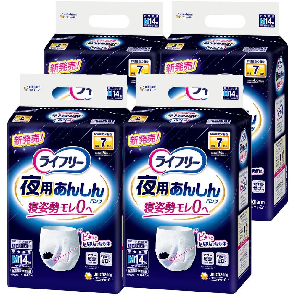 ライフリー テレビCM放映商品 大人用おむつ 夜用あんしんパンツ Mサイズ 7回吸収 歩ける方 立てる方 座れる方
