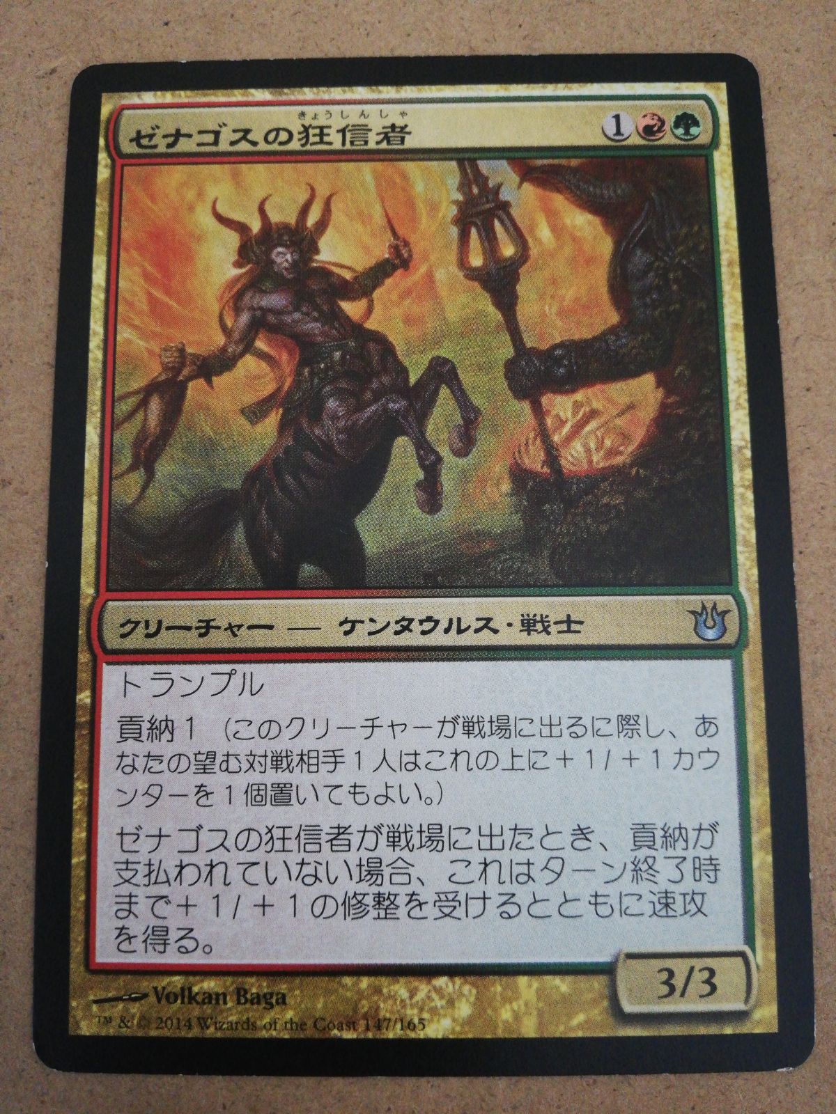 ゼナゴスの狂信者 神々の軍勢 日本語版 - メルカリ