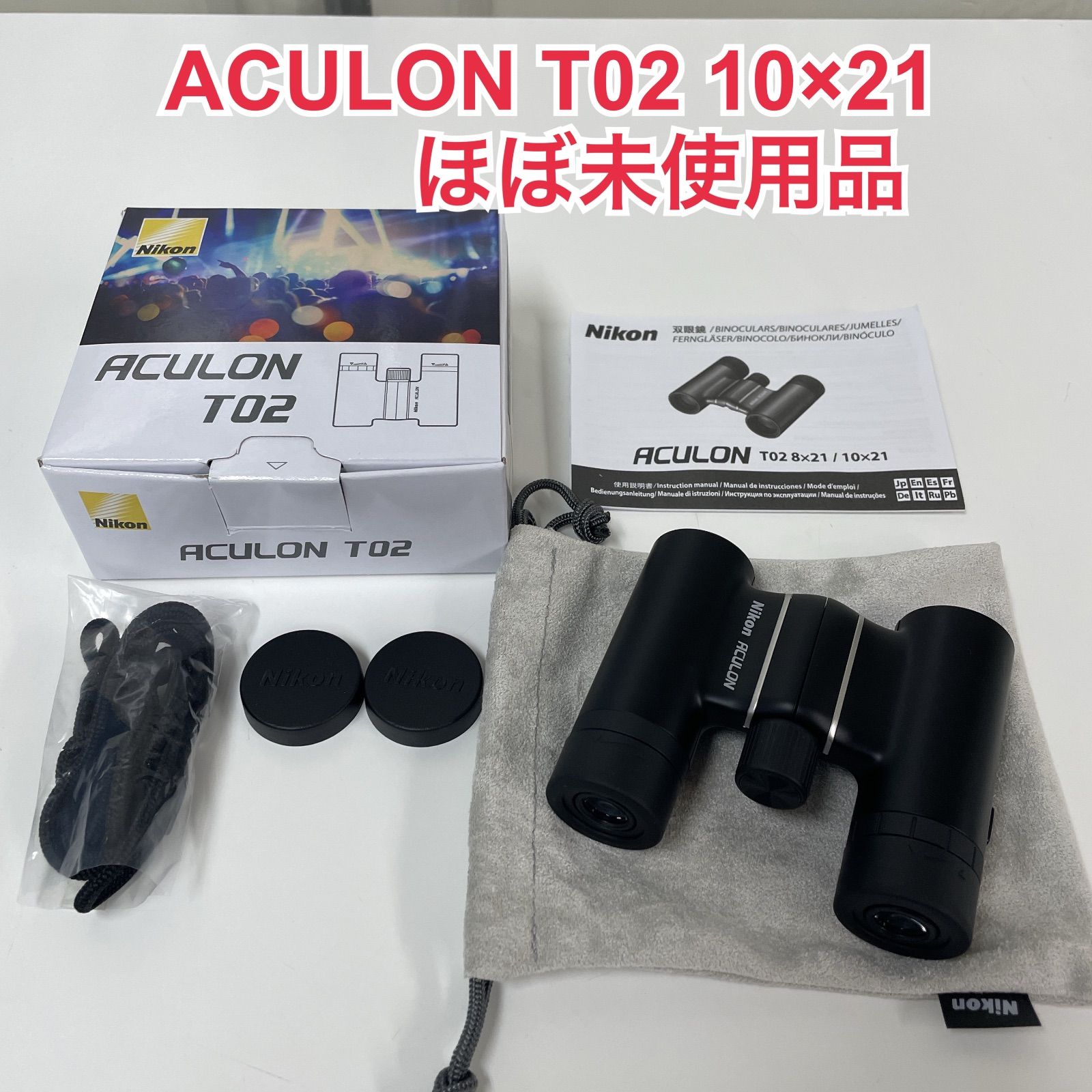 R 074 ☀️ Nikon 双眼鏡 ACULON T 02 アキュロン ブラック 10倍 クリーニング済