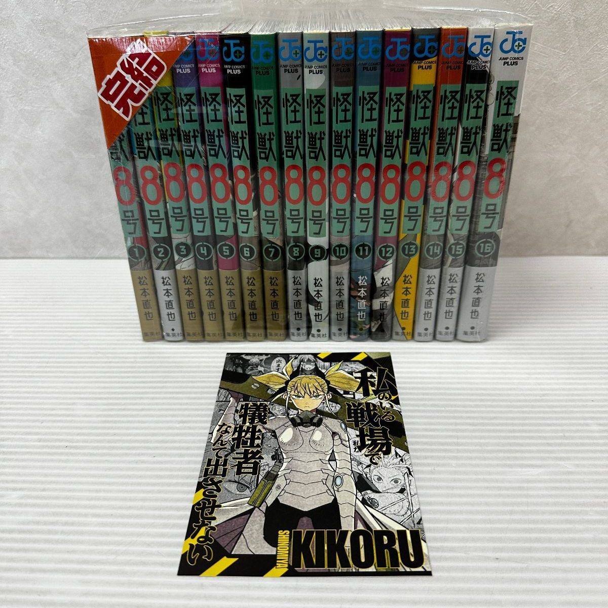 ☆怪獣8号 1-16巻 全16巻セット 松本直也 ジャンプコミックス 中古品