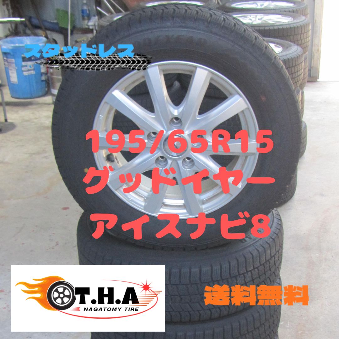 195 65 R 15 スタッドレス グッドイヤー アイスナビ8 80系ノア外し ヴォクシー ステップワゴンなど