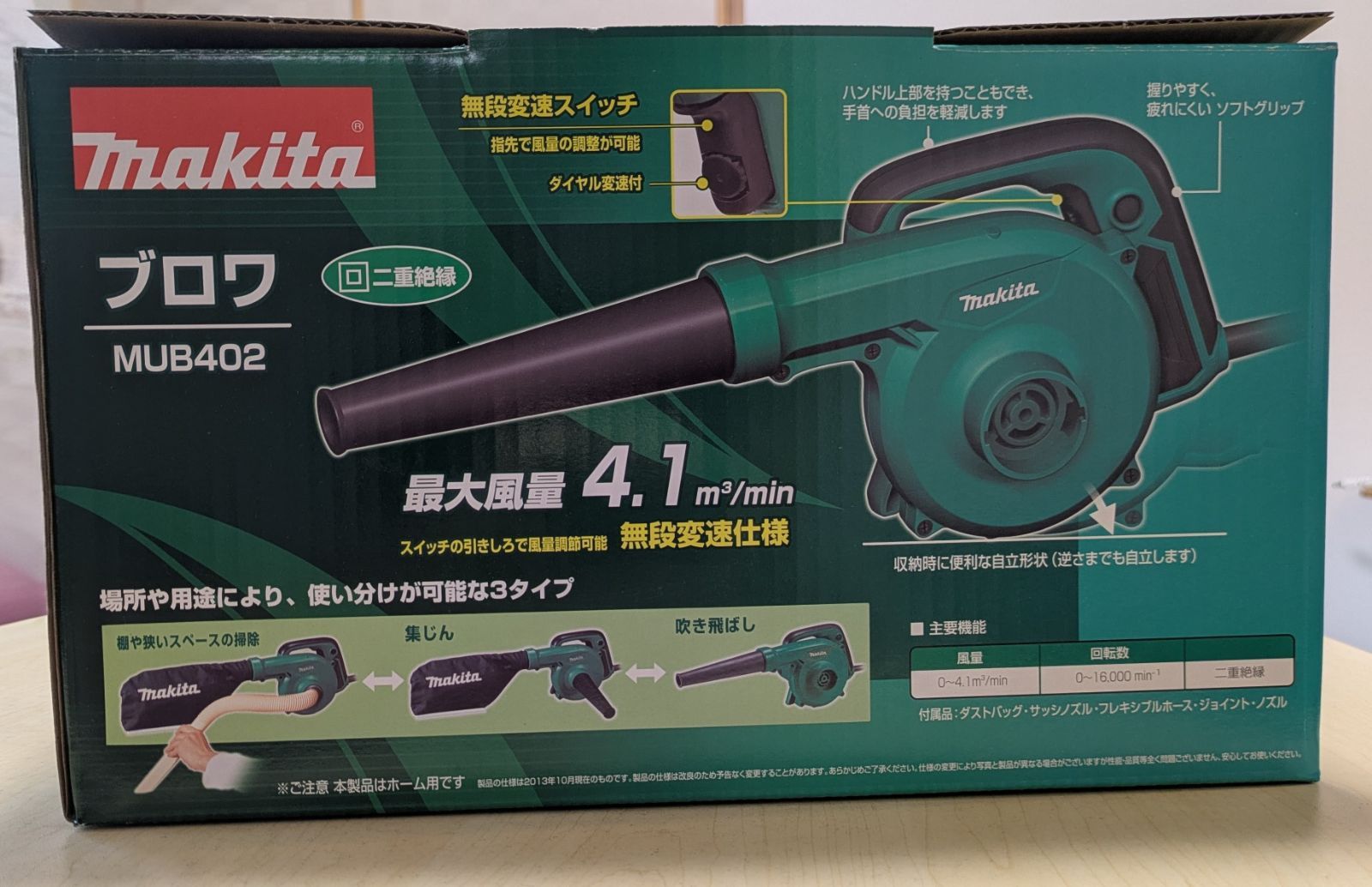 Makita ブロワ MUB 402