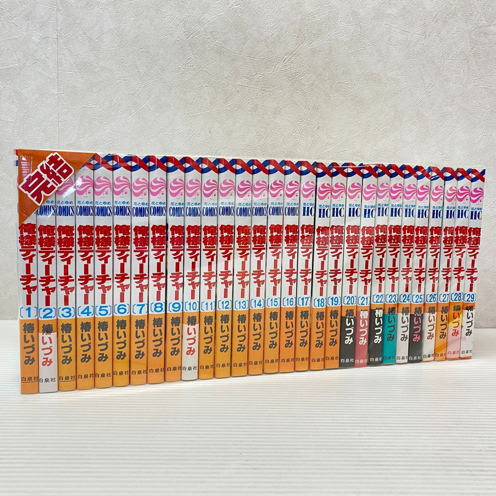 ☆俺様ティーチャー 1-29巻 全巻セット 椿いづみ 花とゆめCOMICS 中古