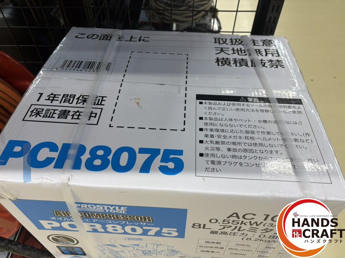 □【未使用】プロスタイル PCR8075 コンプレッサ 8L アルミタンク