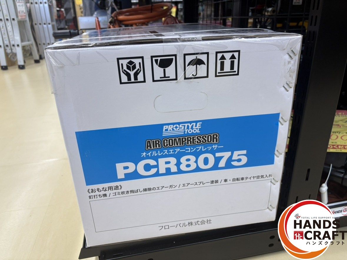 値下げしました！【未使用】プロスタイル PCR8075 コンプレッサ □【未使用】プロスタイル PCR8075 コンプレッサ 8L アルミタンク