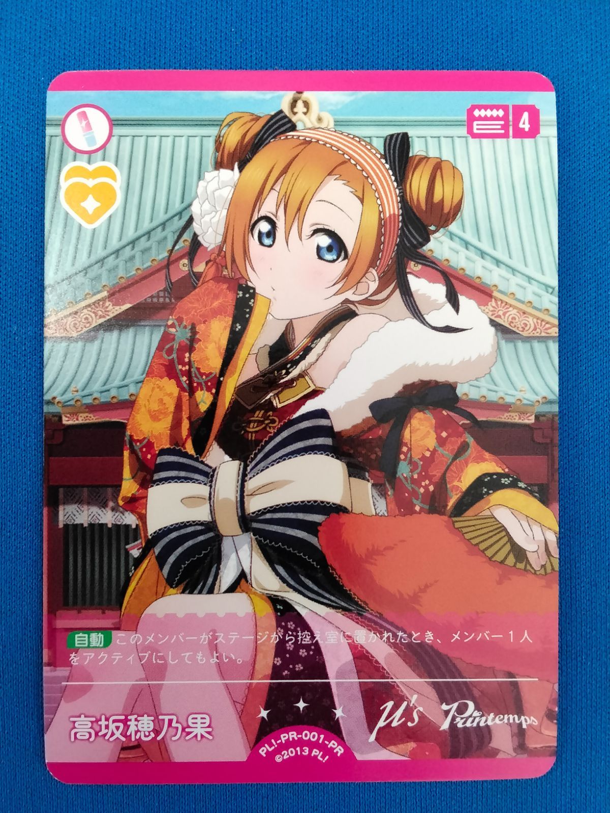 ラブカ PL!-PR-001-PR 高坂穂乃果 - メルカリ